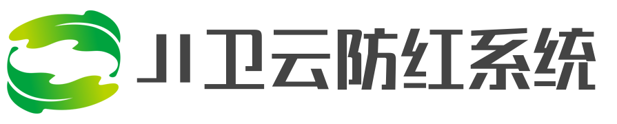  防红系统